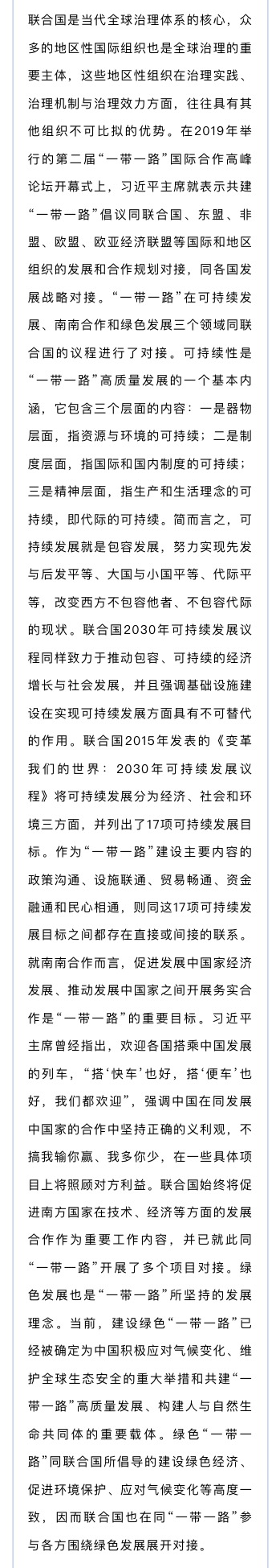 “一带一路”倡议与中国的国际组织战略构建