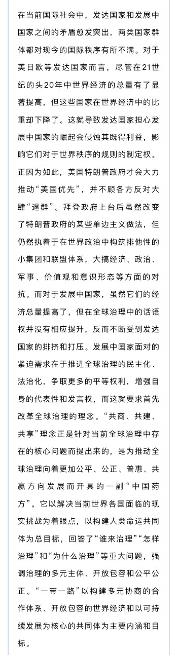 “一带一路”倡议与中国的国际组织战略构建