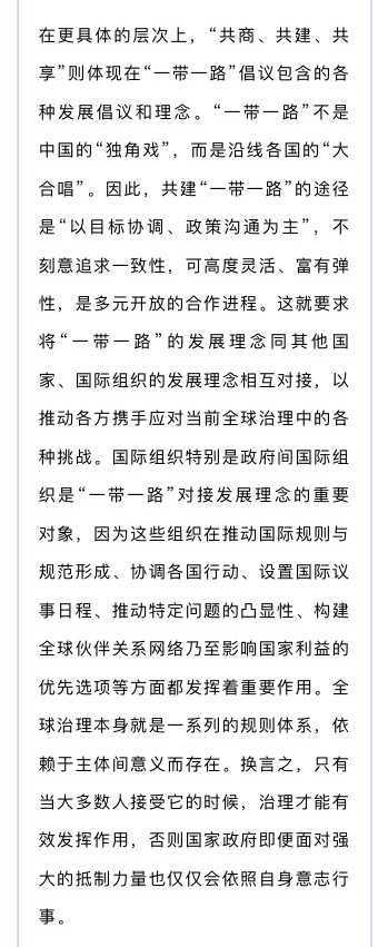 “一带一路”倡议与中国的国际组织战略构建