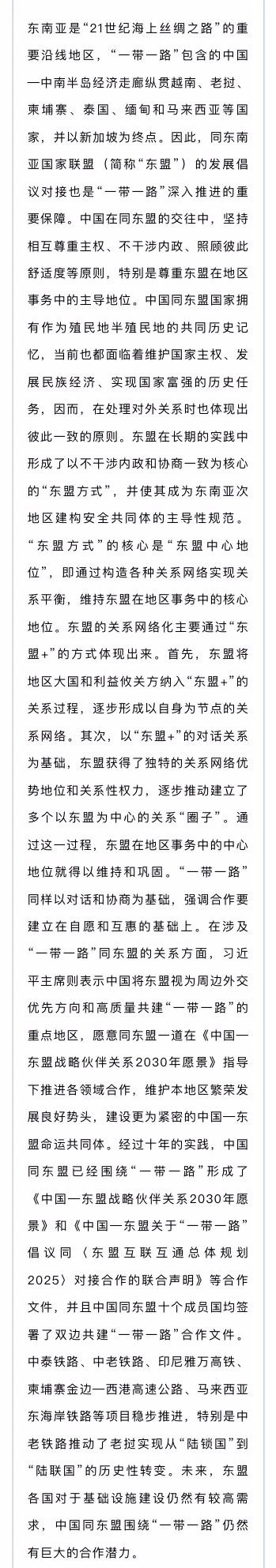 “一带一路”倡议与中国的国际组织战略构建