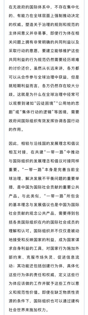 “一带一路”倡议与中国的国际组织战略构建