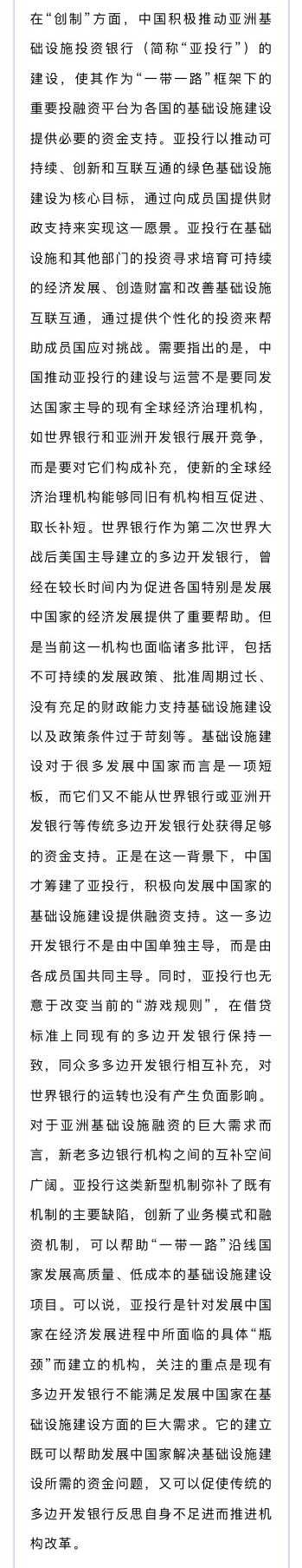 “一带一路”倡议与中国的国际组织战略构建