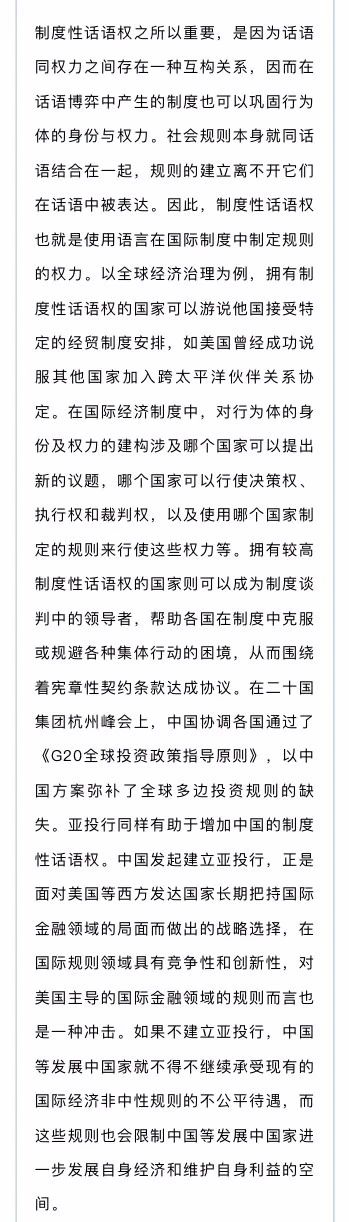 “一带一路”倡议与中国的国际组织战略构建