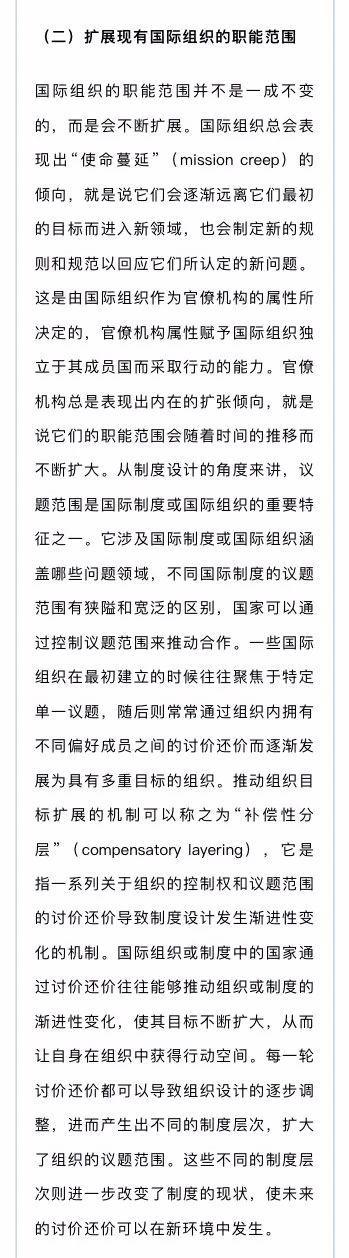 “一带一路”倡议与中国的国际组织战略构建