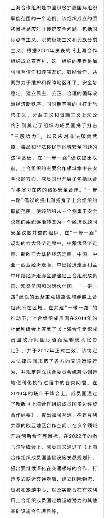 “一带一路”倡议与中国的国际组织战略构建