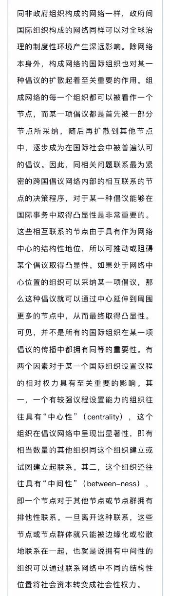 “一带一路”倡议与中国的国际组织战略构建