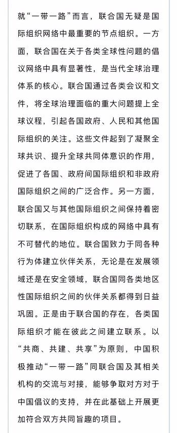 “一带一路”倡议与中国的国际组织战略构建