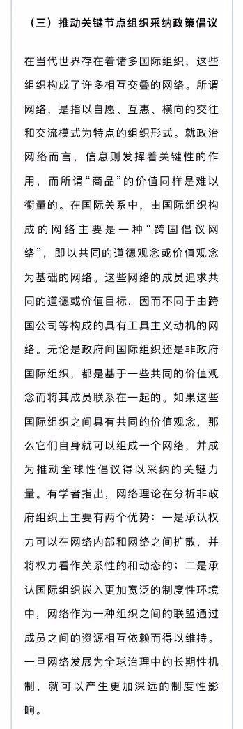 “一带一路”倡议与中国的国际组织战略构建