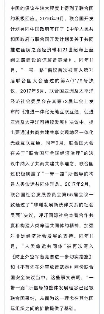 “一带一路”倡议与中国的国际组织战略构建