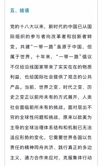 “一带一路”倡议与中国的国际组织战略构建