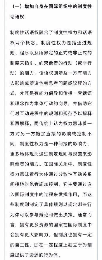 “一带一路”倡议与中国的国际组织战略构建