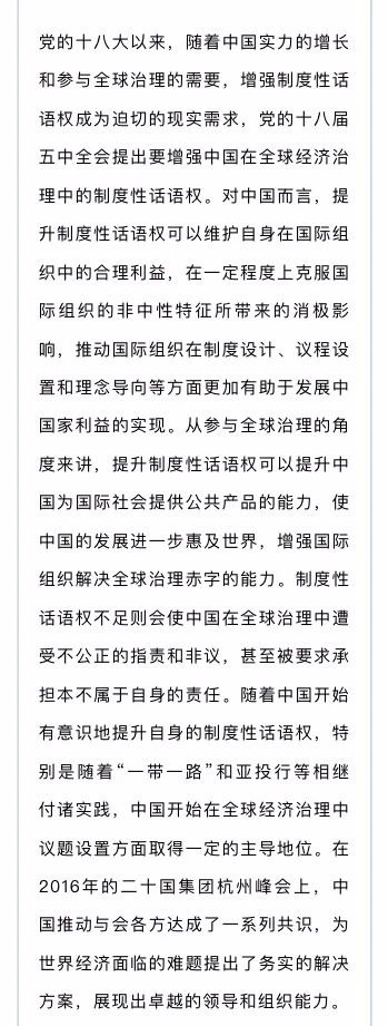 “一带一路”倡议与中国的国际组织战略构建