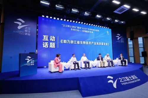 浙江省科协“之江院士讲坛”第22期开讲