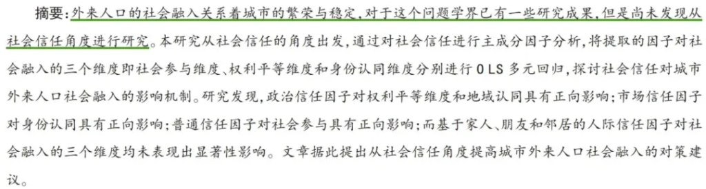 C刊论文摘要第一句话的三种写法