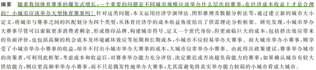 C刊论文摘要第一句话的三种写法