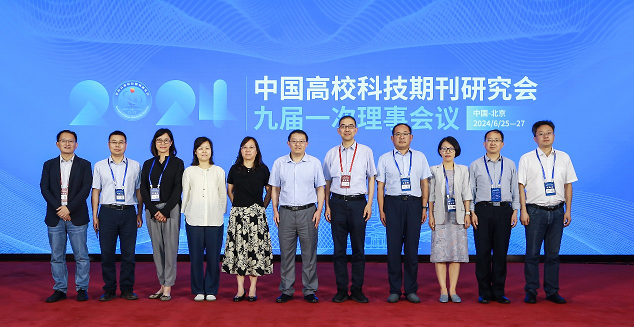 中国高校科技期刊研究会- 第9次会员代表大会纪要