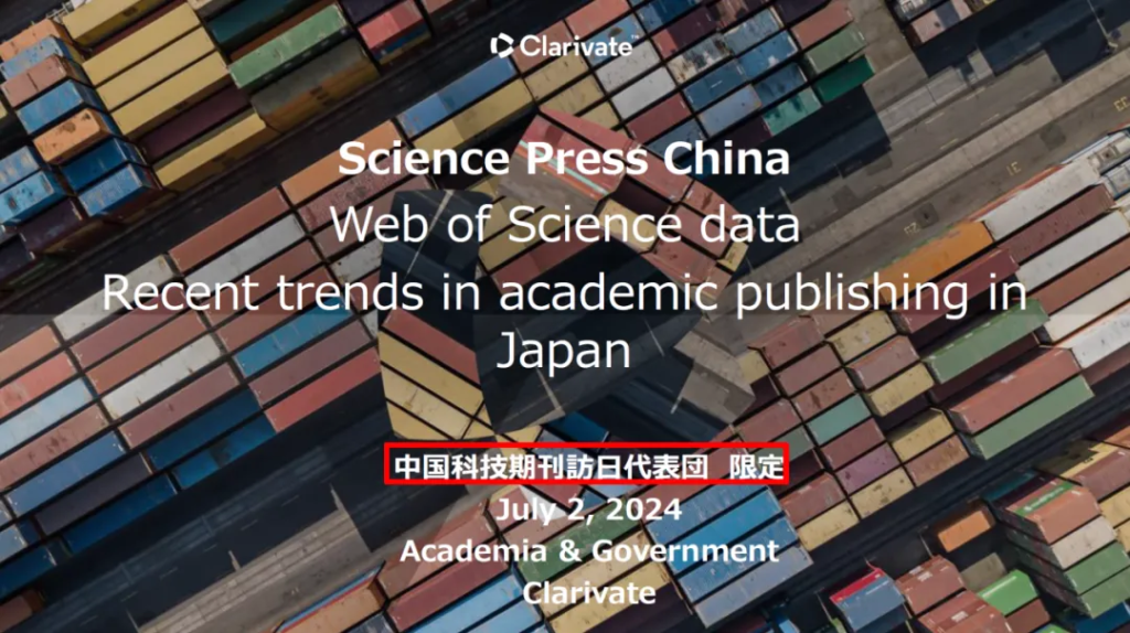 2024科技期刊影响力提升国际学术研讨会（日本）圆满成功