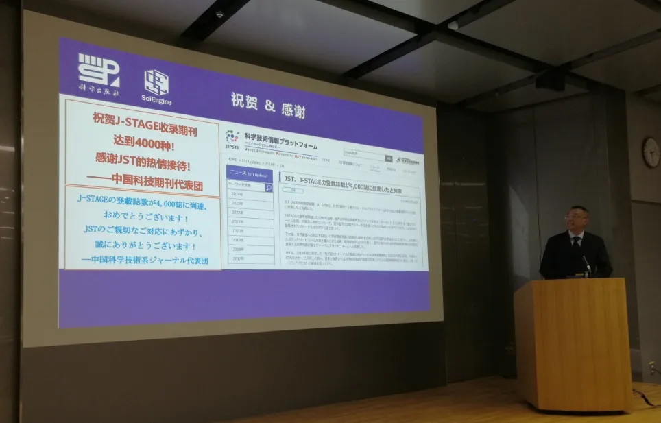 2024科技期刊影响力提升国际学术研讨会（日本）圆满成功