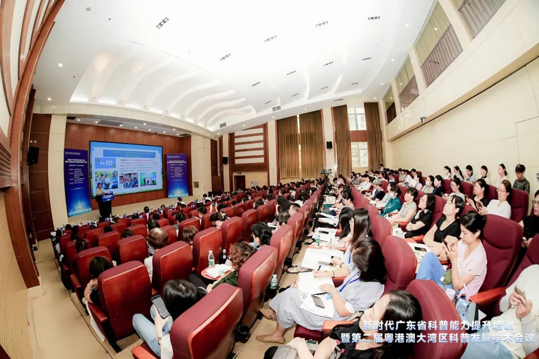 2024年新时代广东省科普能力提升培训暨第二届粤港澳大湾区科普发展学术会议在广州正式启动