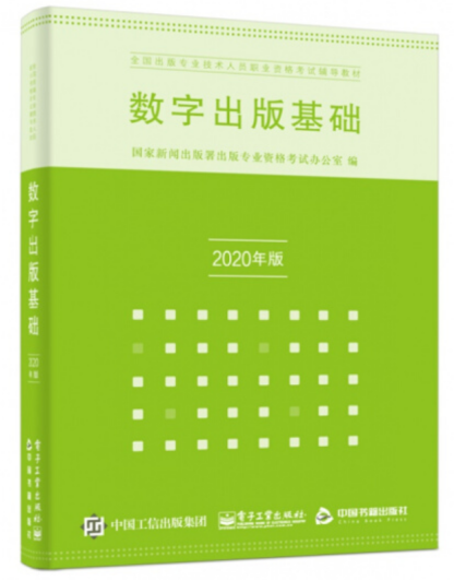 重磅2025年全国出版专业职业资格考试大纲全面上市 今年都更新了什么内容-期刊+