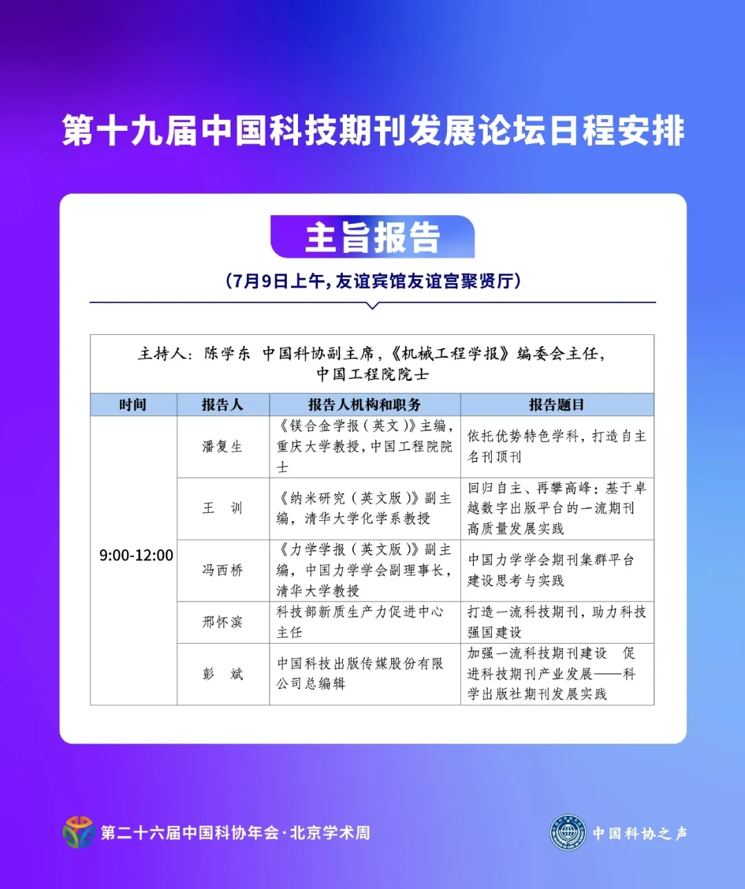 主旨报告和专题论坛!第十九届中国科技期刊发展论坛精彩活动有哪些-期刊+