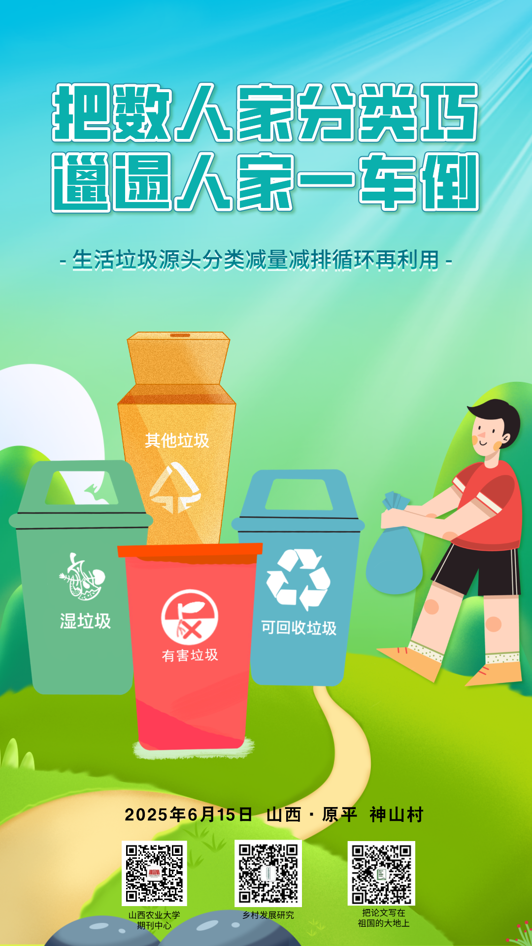 老乡齐动手分类减排我带头有奖视频征集-期刊+