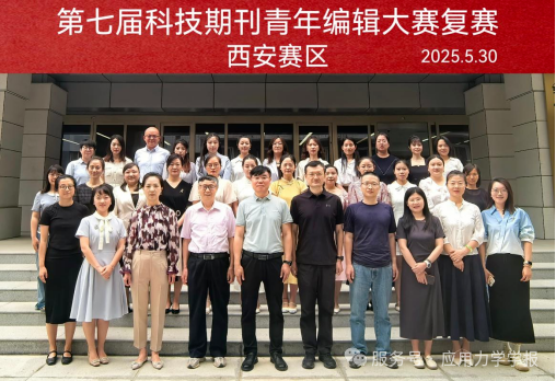 第七届科技期刊青年编辑大赛决赛通知附决赛选手名单-期刊+