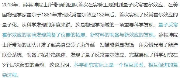 薛其坤:关于科学研究的三个层次——第二十六届中国科协年会主论坛主旨报告摘要-期刊+