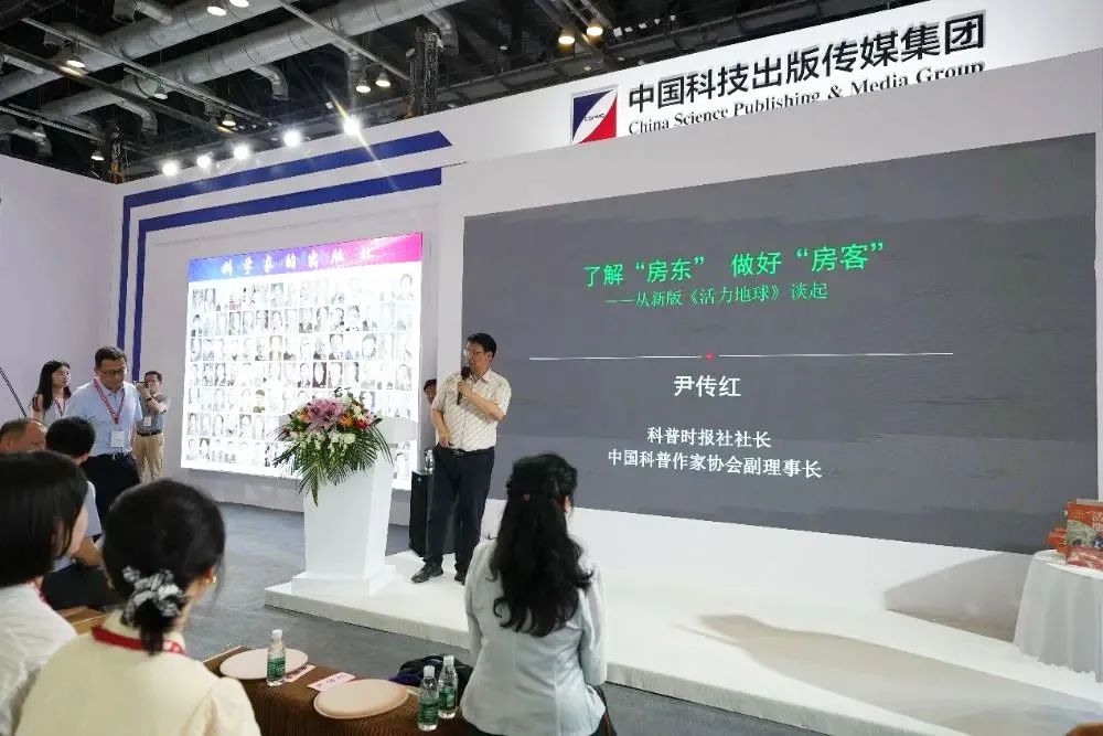 活力地球第二版新书发布会成功举办 院士领衔解读宜居地球-期刊+