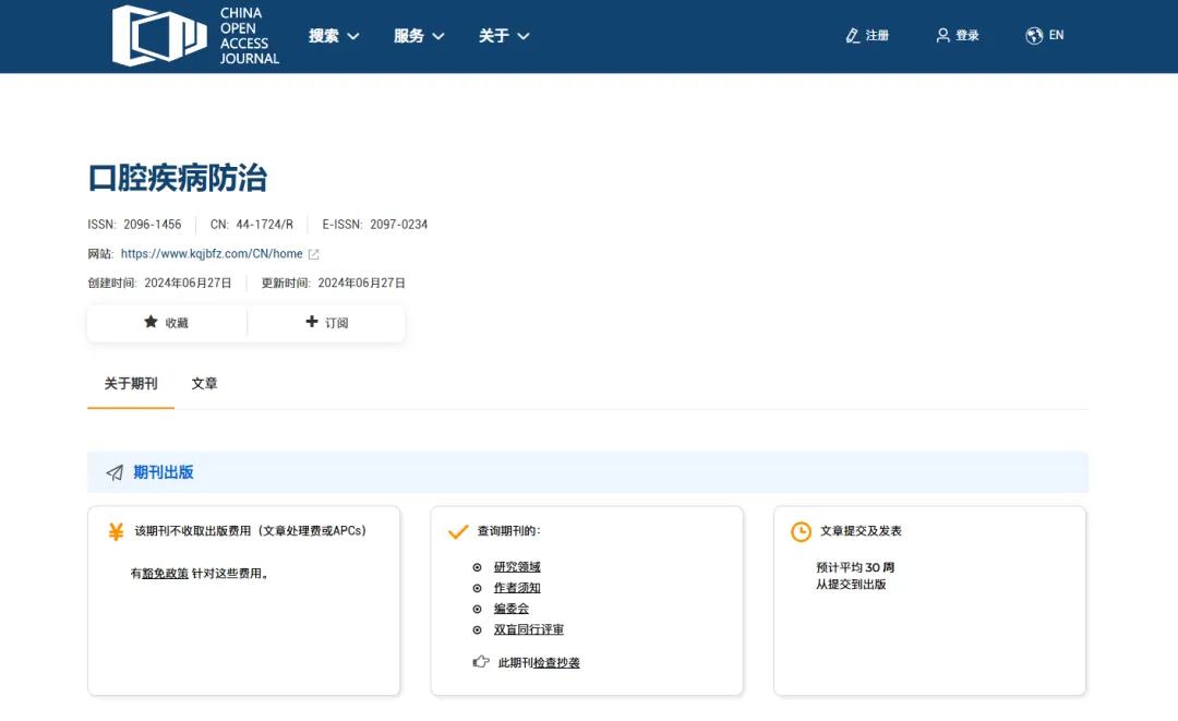 中国开放获取期刊数据库（COAJ）最新收录期刊进展