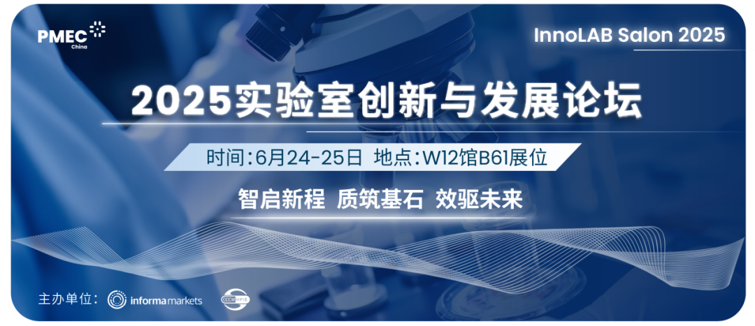 最后机会与药监局专家复旦南科大同济等专家学者一起讨论药典新规数字化转型与降本增效2025实验室创新与发展论坛-期刊+