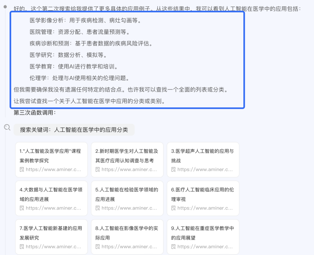 5分钟检索百篇文献完成万字报告AMiner沉思免费开放-期刊+