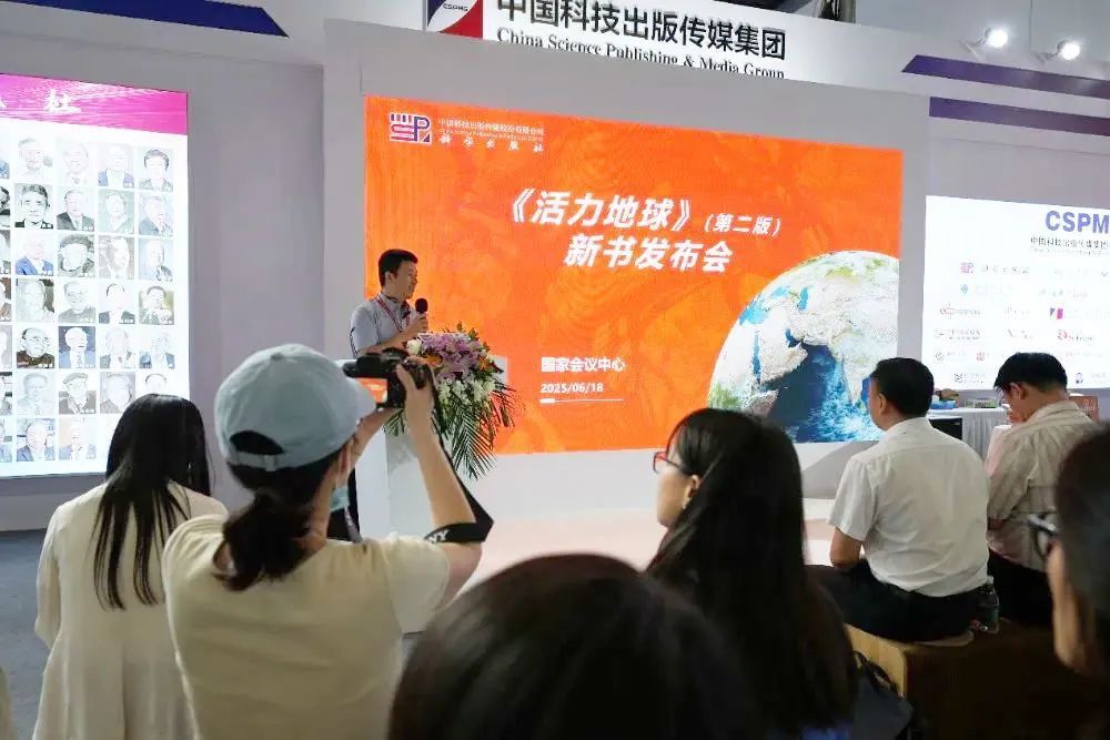 活力地球第二版新书发布会成功举办 院士领衔解读宜居地球-期刊+