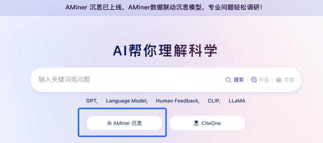 5分钟检索百篇文献完成万字报告AMiner沉思免费开放-期刊+