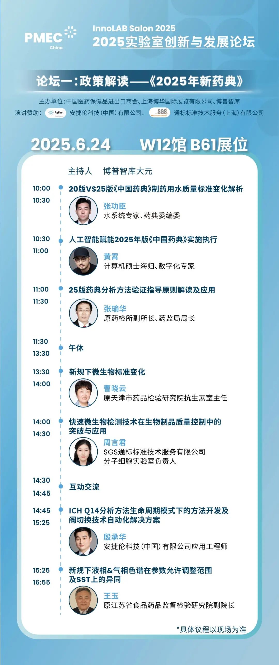最后机会与药监局专家复旦南科大同济等专家学者一起讨论药典新规数字化转型与降本增效2025实验室创新与发展论坛