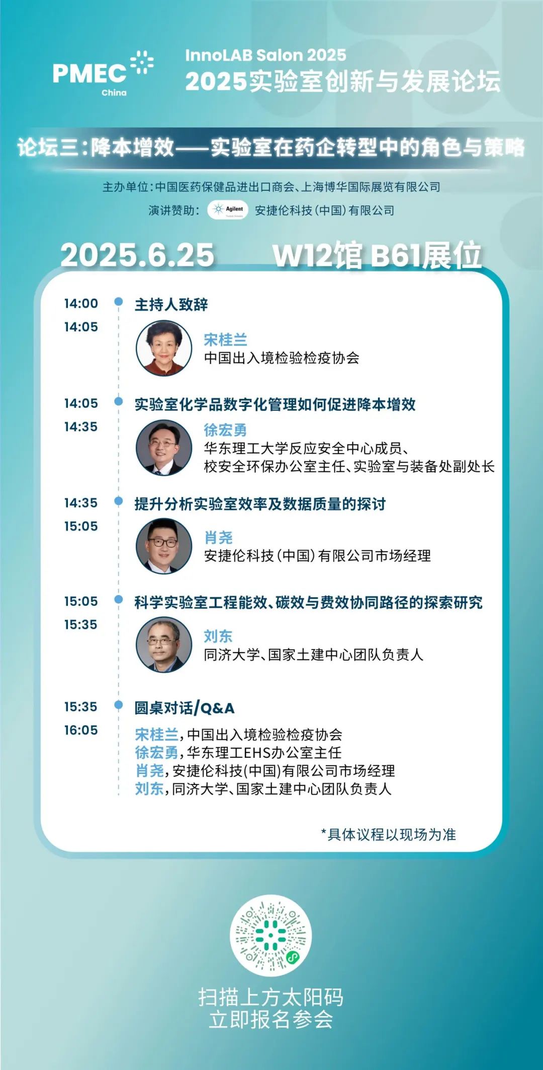 最后机会与药监局专家复旦南科大同济等专家学者一起讨论药典新规数字化转型与降本增效2025实验室创新与发展论坛-期刊+