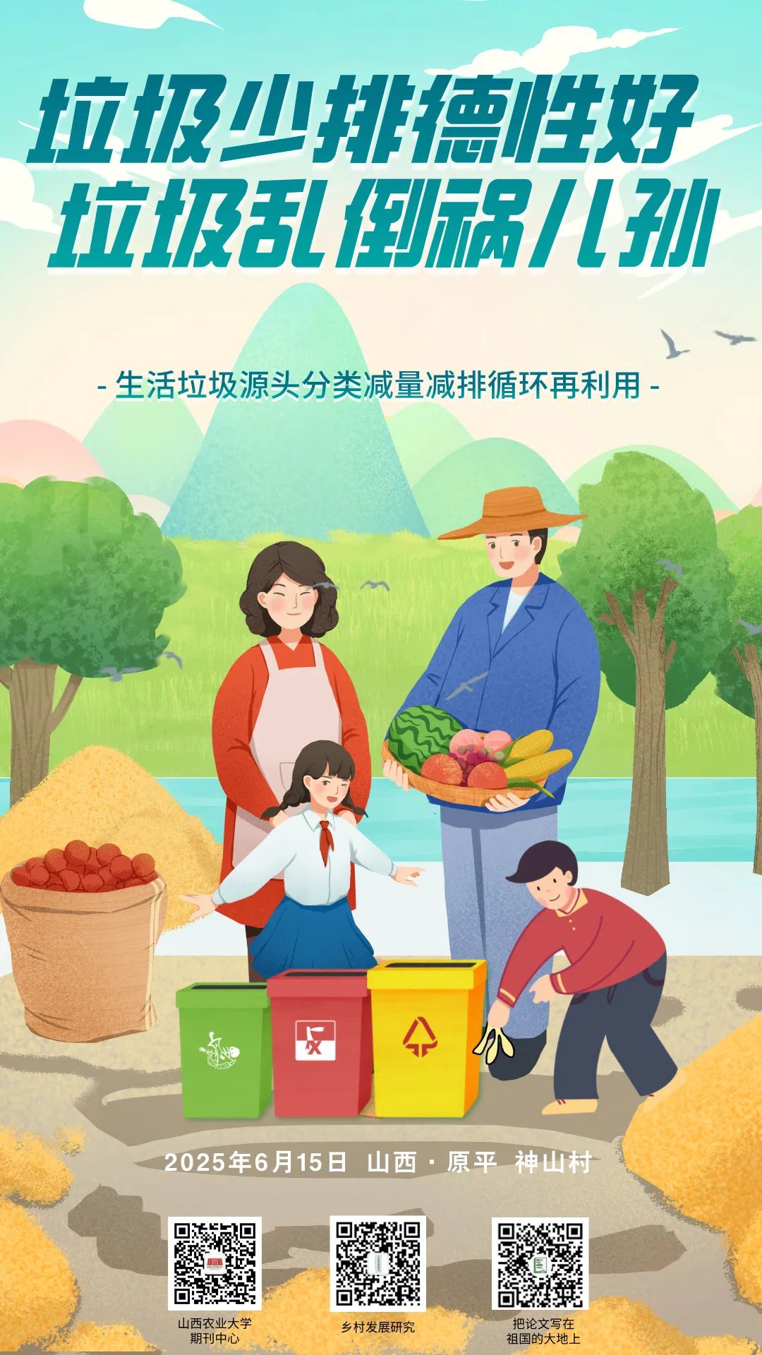 老乡齐动手分类减排我带头有奖视频征集-期刊+