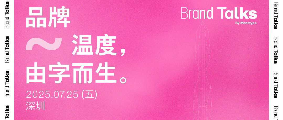 小林章亲临现场Brand Talks 2025 蒙纳字体与品牌论坛深圳报名开启-期刊+