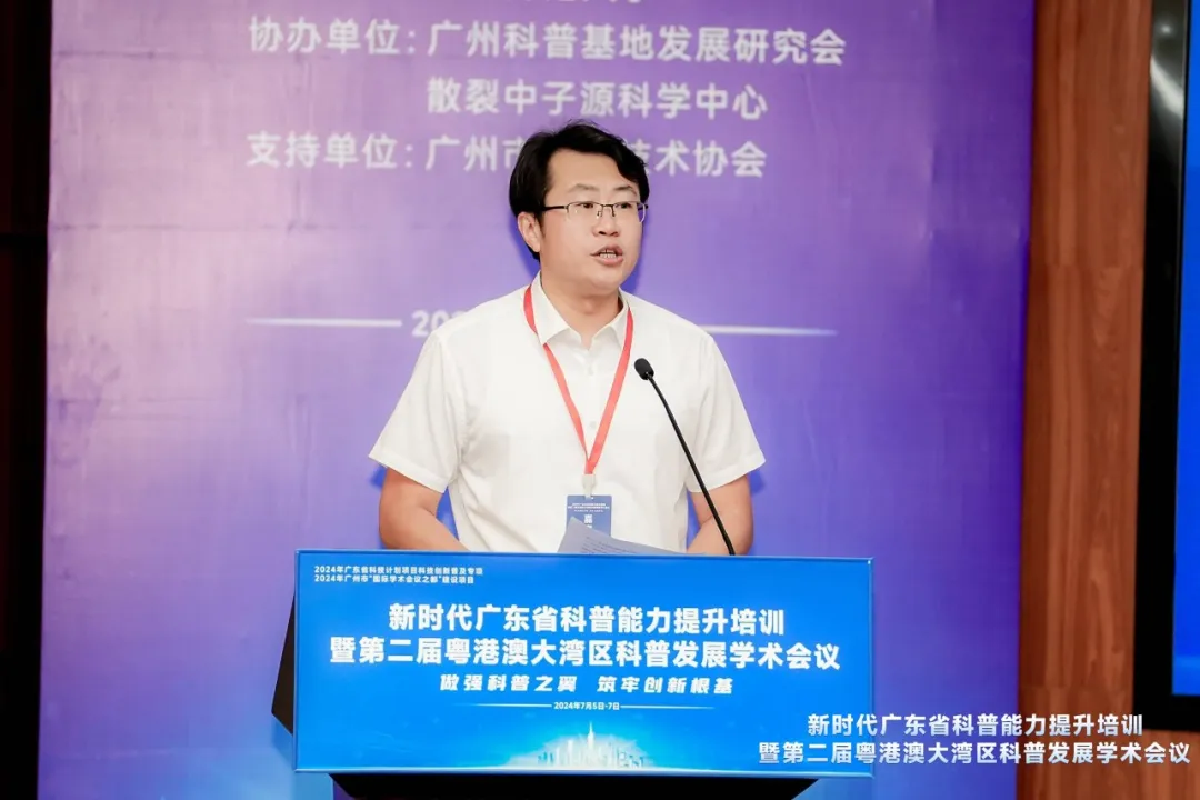 2024年新时代广东省科普能力提升培训暨第二届粤港澳大湾区科普发展学术会议在广州正式启动