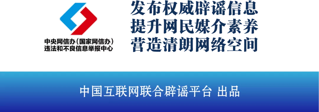 今日辟谣2025年6月18日-期刊+