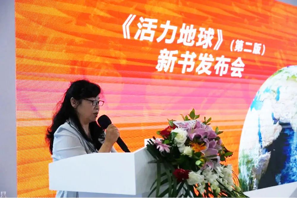 活力地球第二版新书发布会成功举办 院士领衔解读宜居地球-期刊+