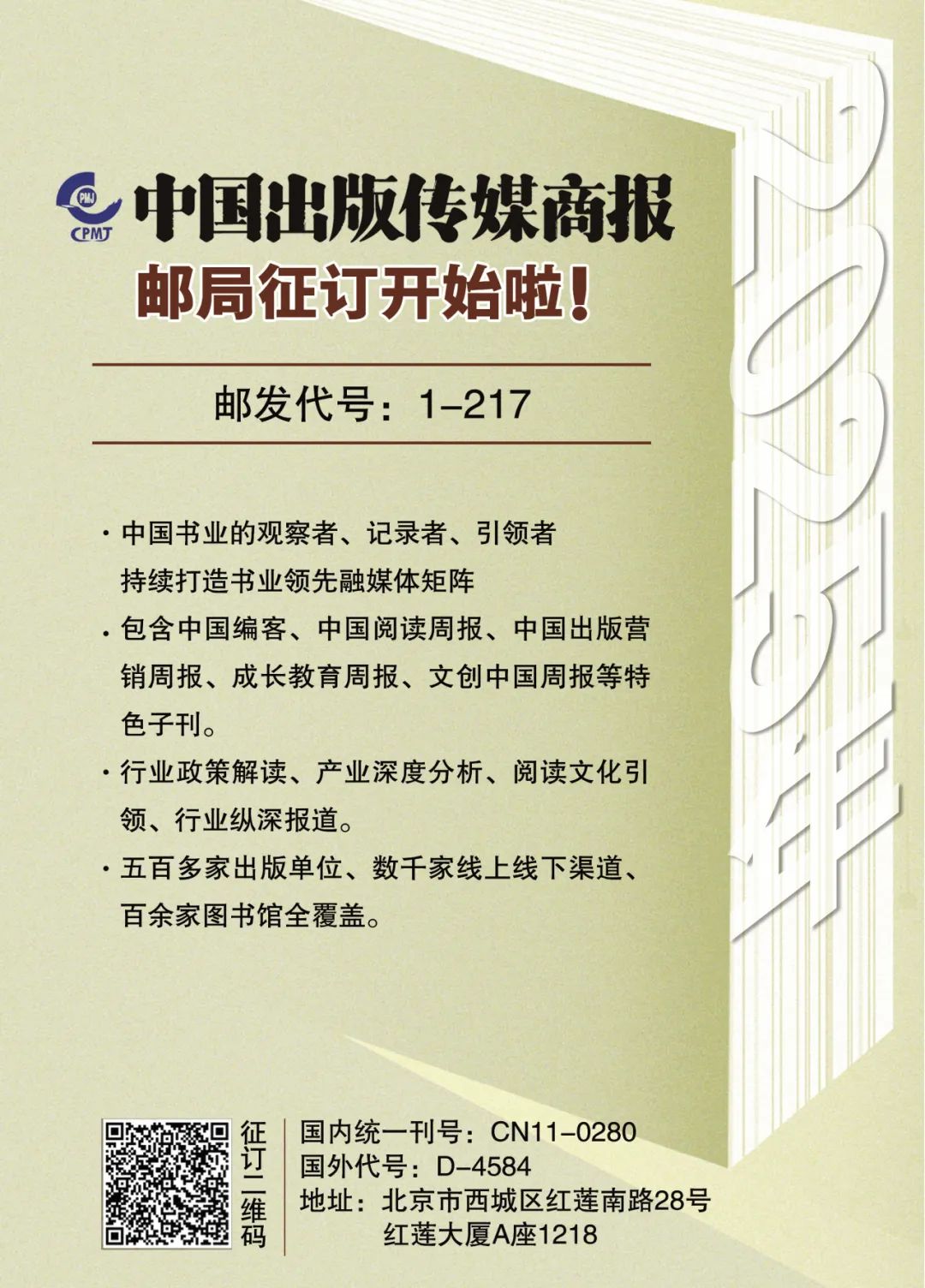 中宣部办公厅印发通知明确2025年主题出版选题重点-期刊+