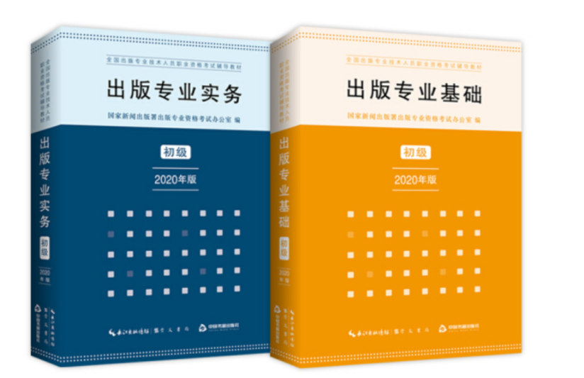 重磅2025年全国出版专业职业资格考试大纲全面上市 今年都更新了什么内容-期刊+