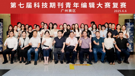 第七届科技期刊青年编辑大赛决赛通知附决赛选手名单-期刊+