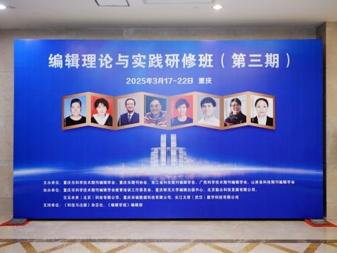 聚智山城研精覃思，蓄力赋能再赴新程——第三期“编辑理论与实践研修班”在渝圆满落幕-期刊+