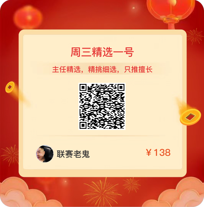 早场再次满贯33超级单场3连红核心场次拿下43联赛老鬼今日分享世俱杯阿布扎比艾因VS尤文图斯-期刊+