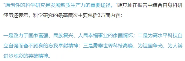 薛其坤:关于科学研究的三个层次——第二十六届中国科协年会主论坛主旨报告摘要-期刊+