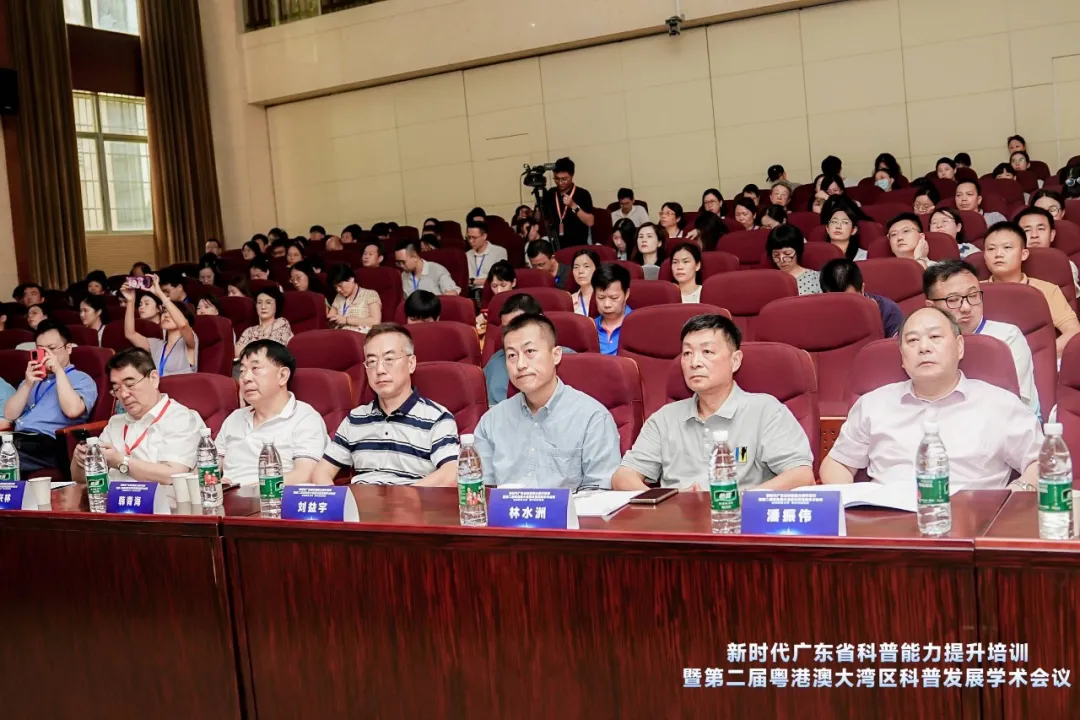 2024年新时代广东省科普能力提升培训暨第二届粤港澳大湾区科普发展学术会议在广州正式启动