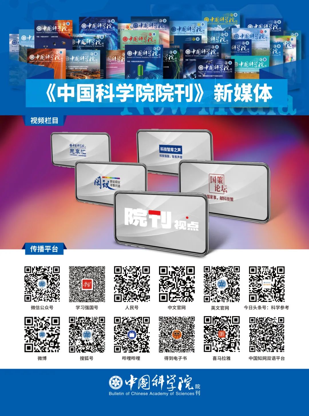 胡海岩加强科技伦理治理 遴选培养优秀人才丨纪念中国科学院学部成立70周年-期刊+