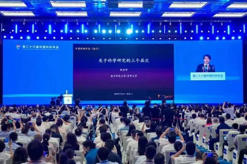 薛其坤:关于科学研究的三个层次——第二十六届中国科协年会主论坛主旨报告摘要-期刊+